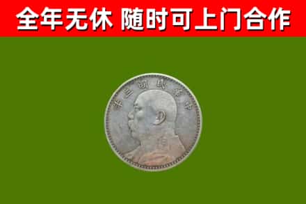 寒亭回收袁大头