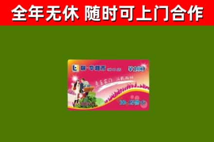 寒亭回收购物卡